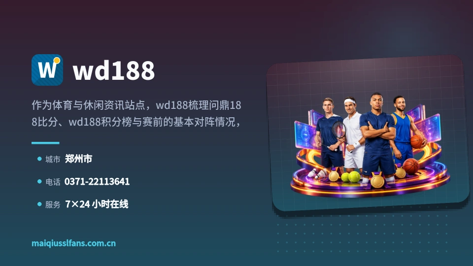 wd188简介